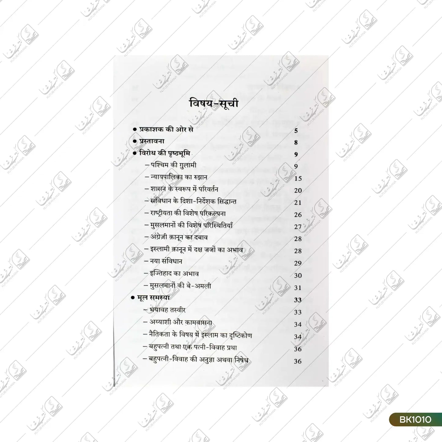 Bahuvivah - Tark, Buddhi aur Anubhav Ki Kasauti Par