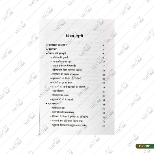 Bahuvivah - Tark, Buddhi aur Anubhav Ki Kasauti Par