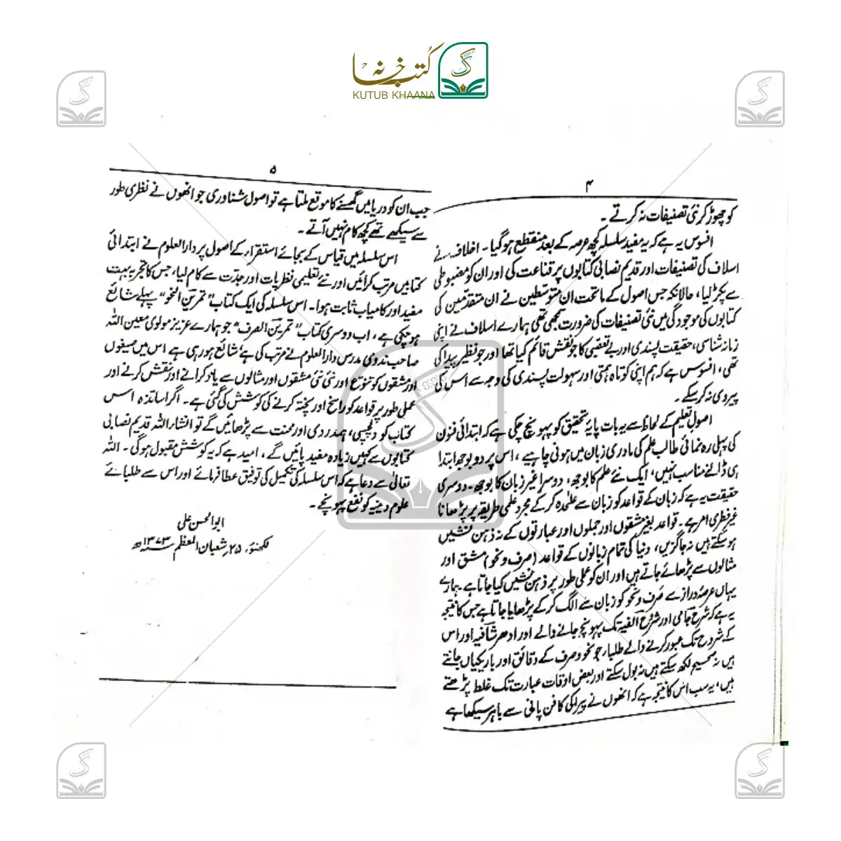 Tamreenus Sarf