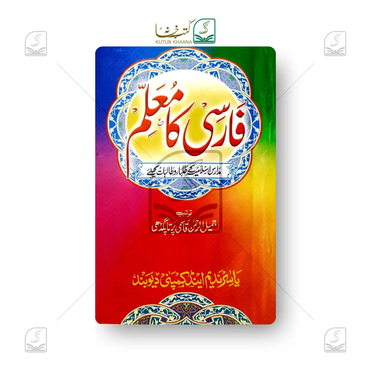 Farsi ka Muallim