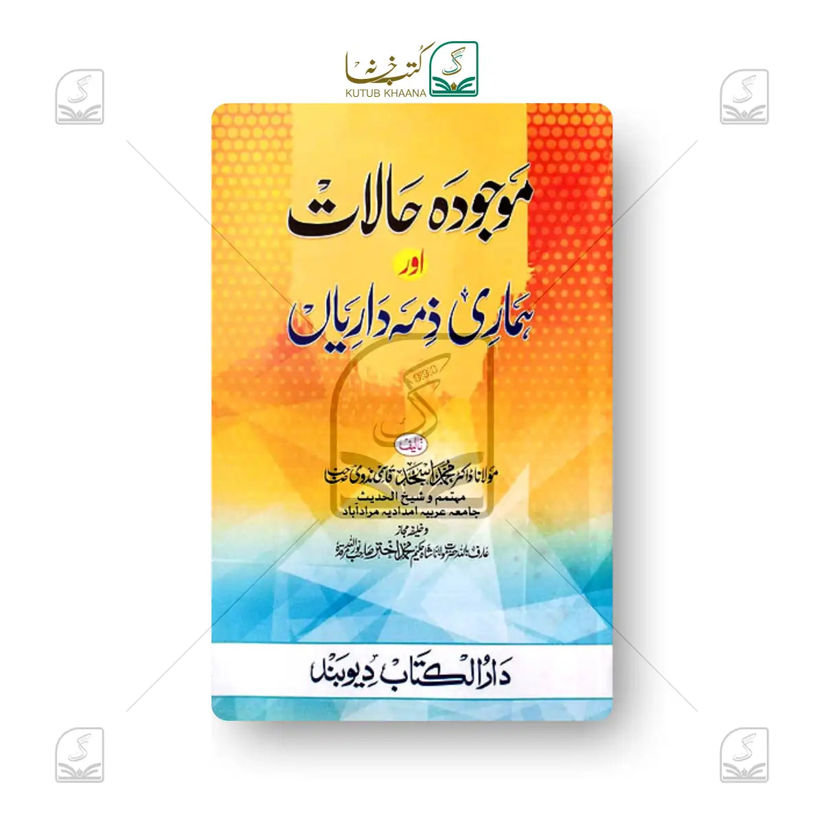Mojuda Halaat aur Hamari Zimmedariyan