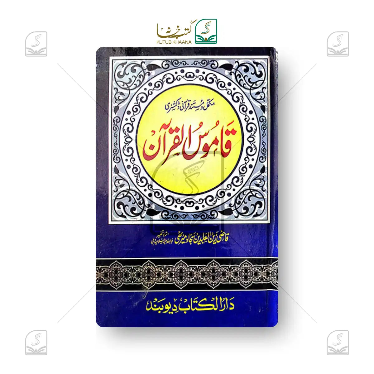 Qamoosul Quran