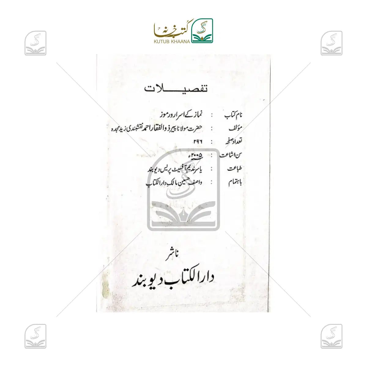 Namaz ke Asraro Ramooz