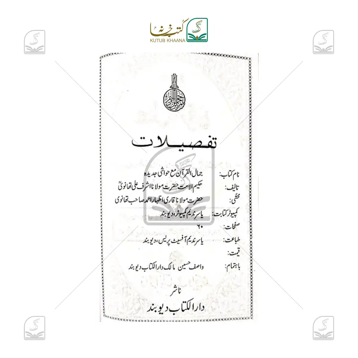 Jamalul Quran
