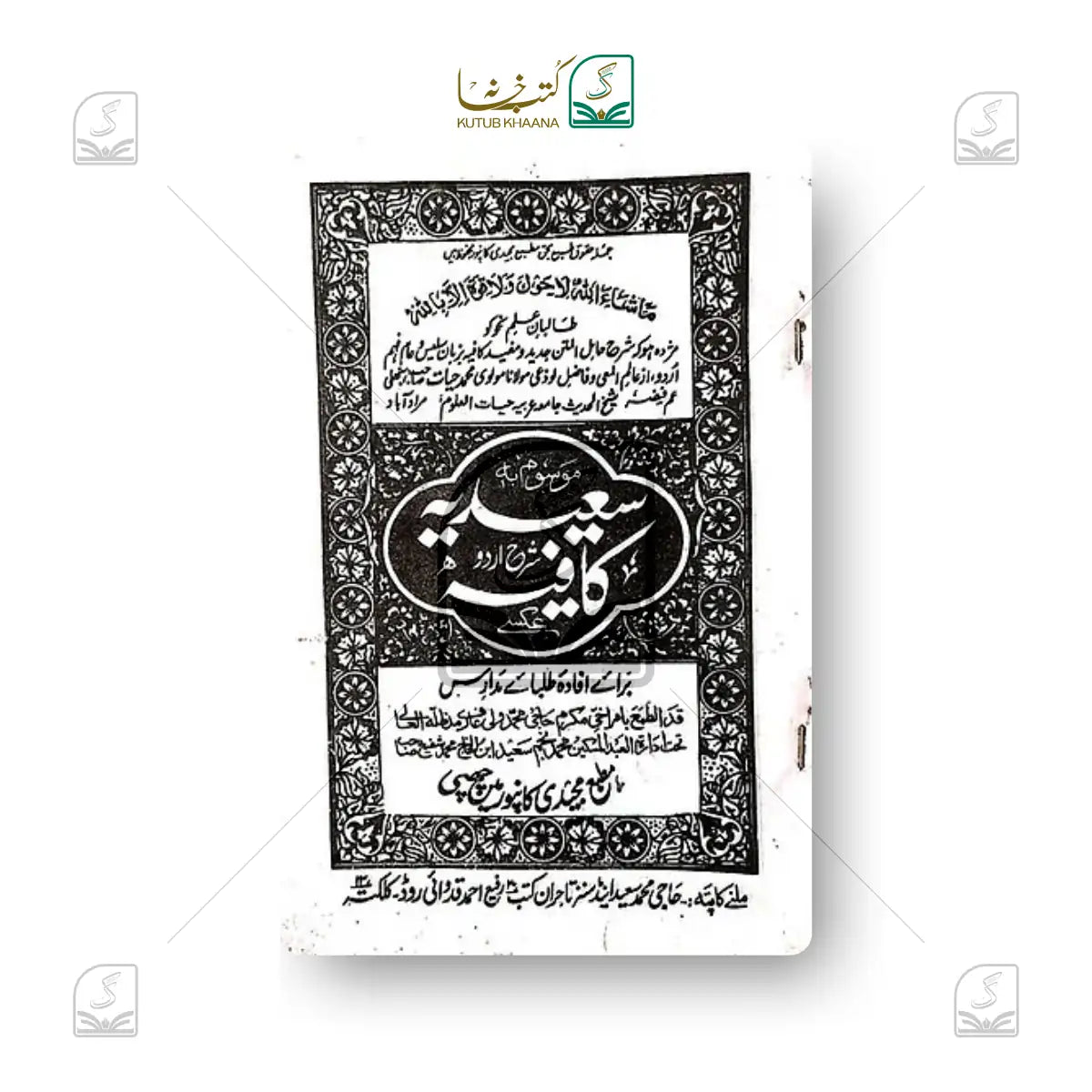 Saeedia Sharh Urdu Kaafiya