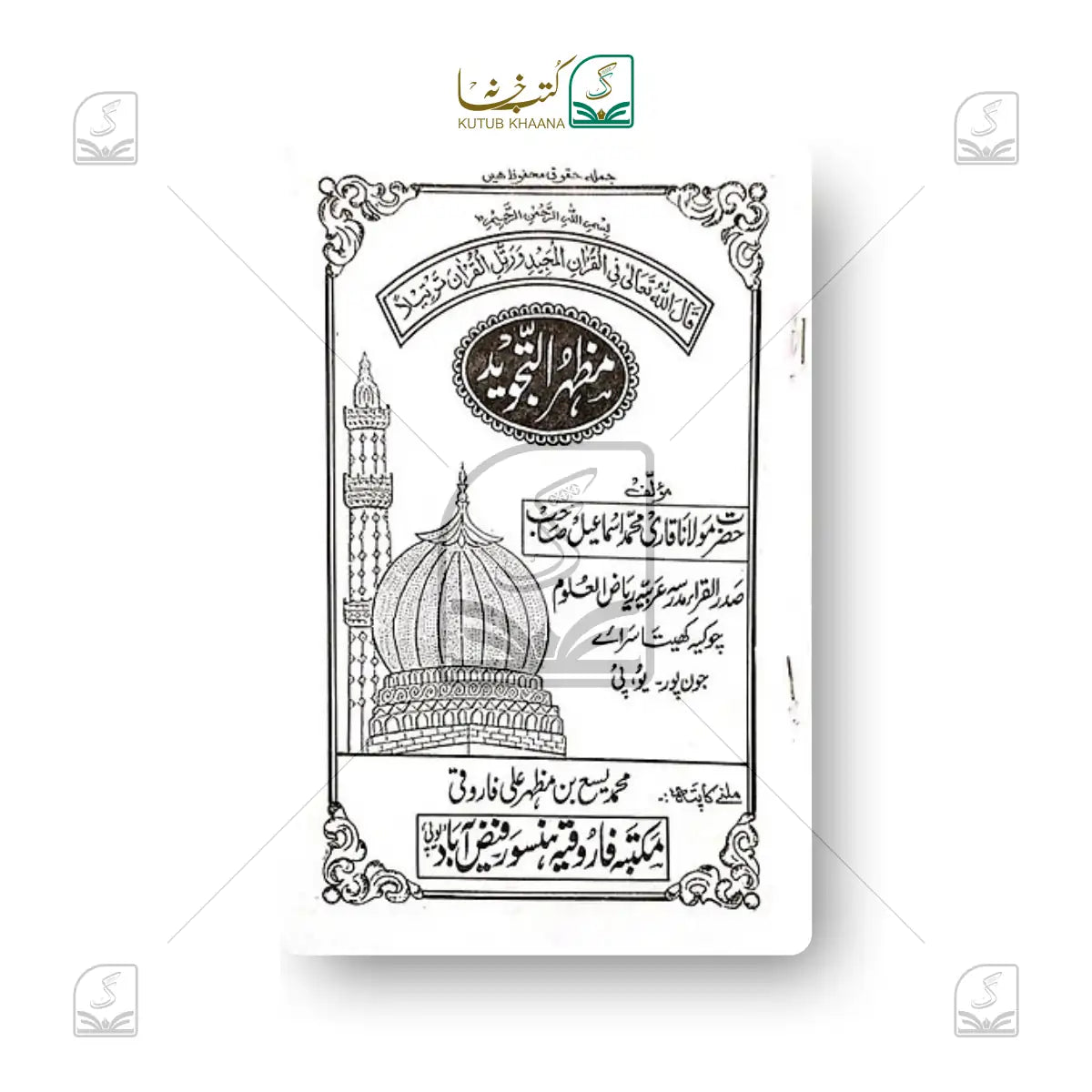 Mazharut Tajweed