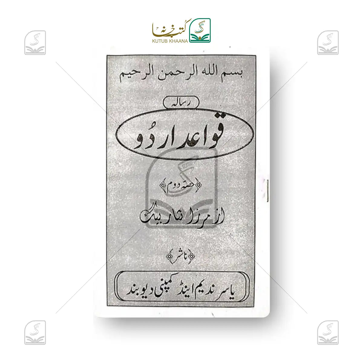 Qawaid e Urdu - 4 Volume Set