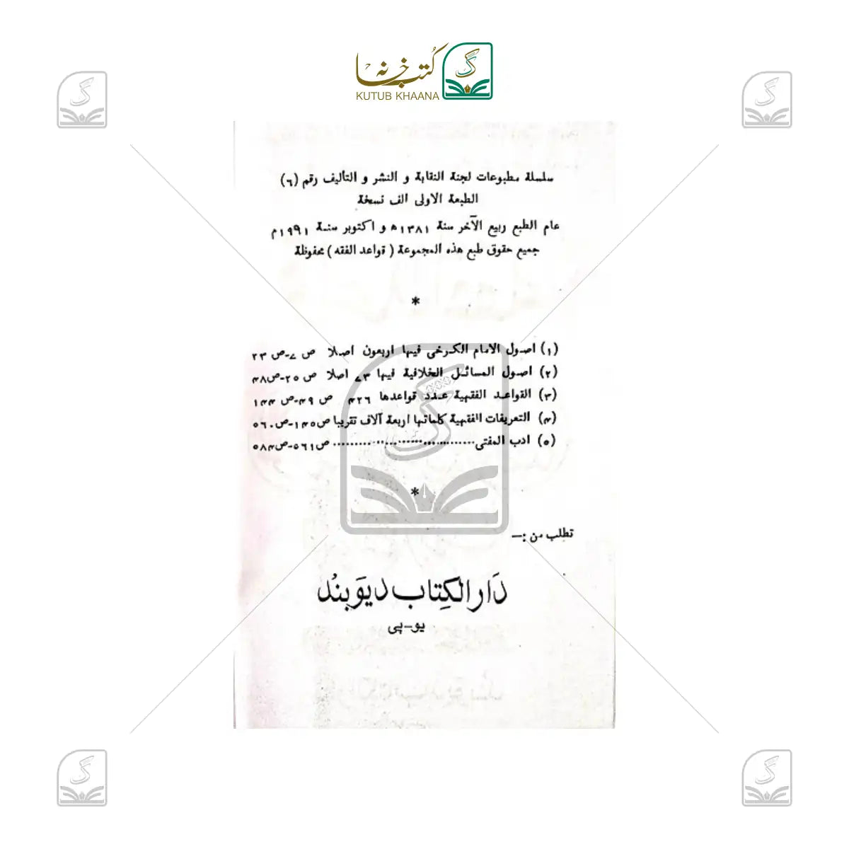 Qawaidul Fiqh Arabic