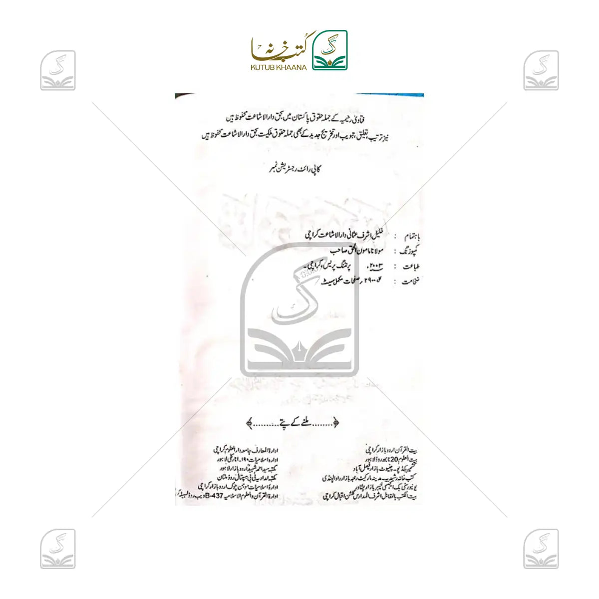 Fatawa E Raheemia - 10 Volume Set