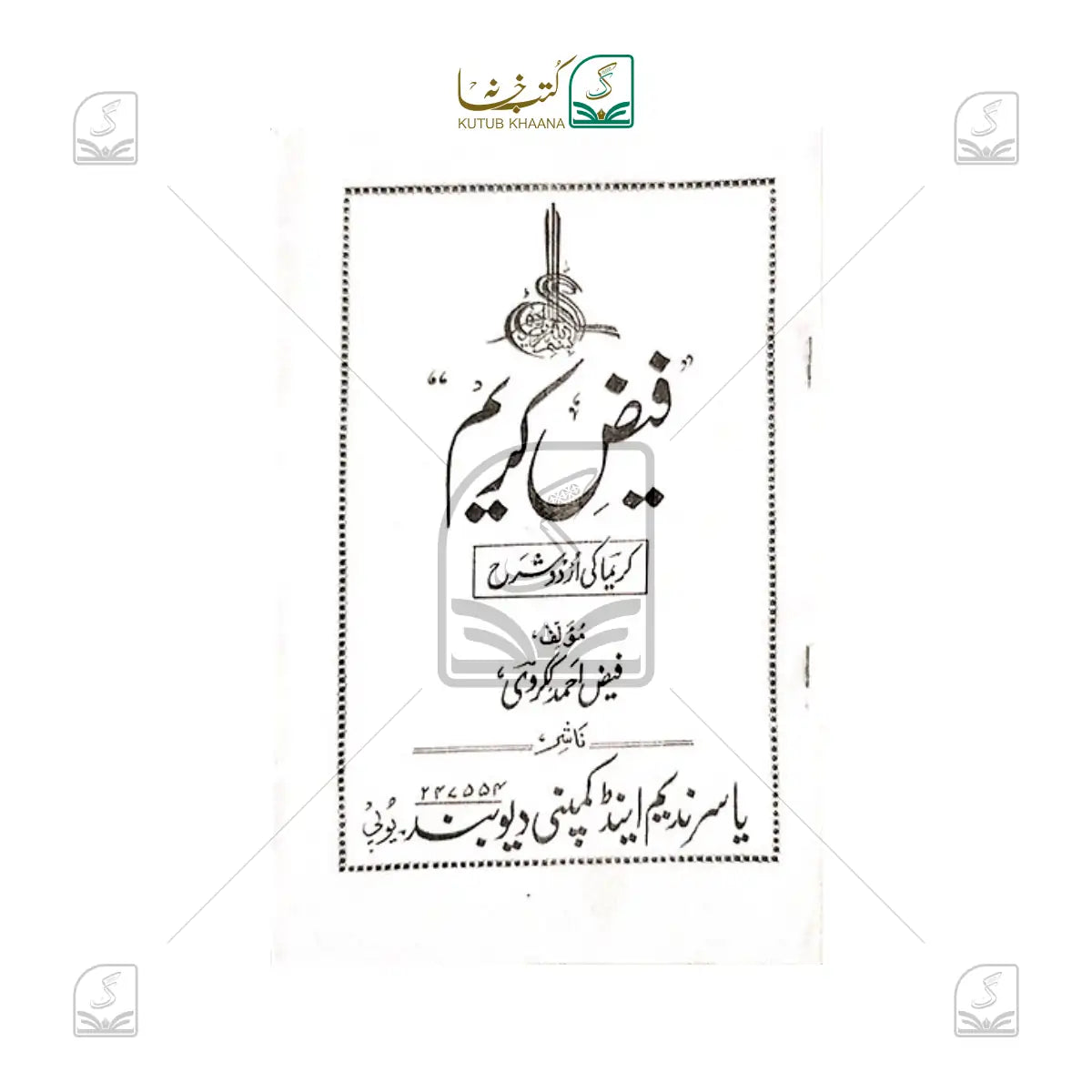 Faiz-e-Kareem