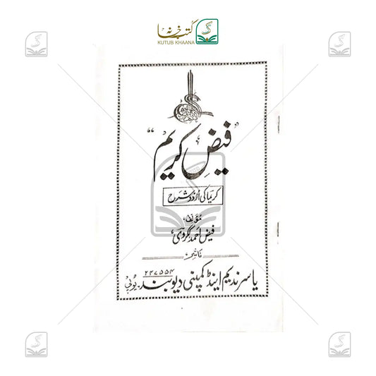 Faiz-e-Kareem
