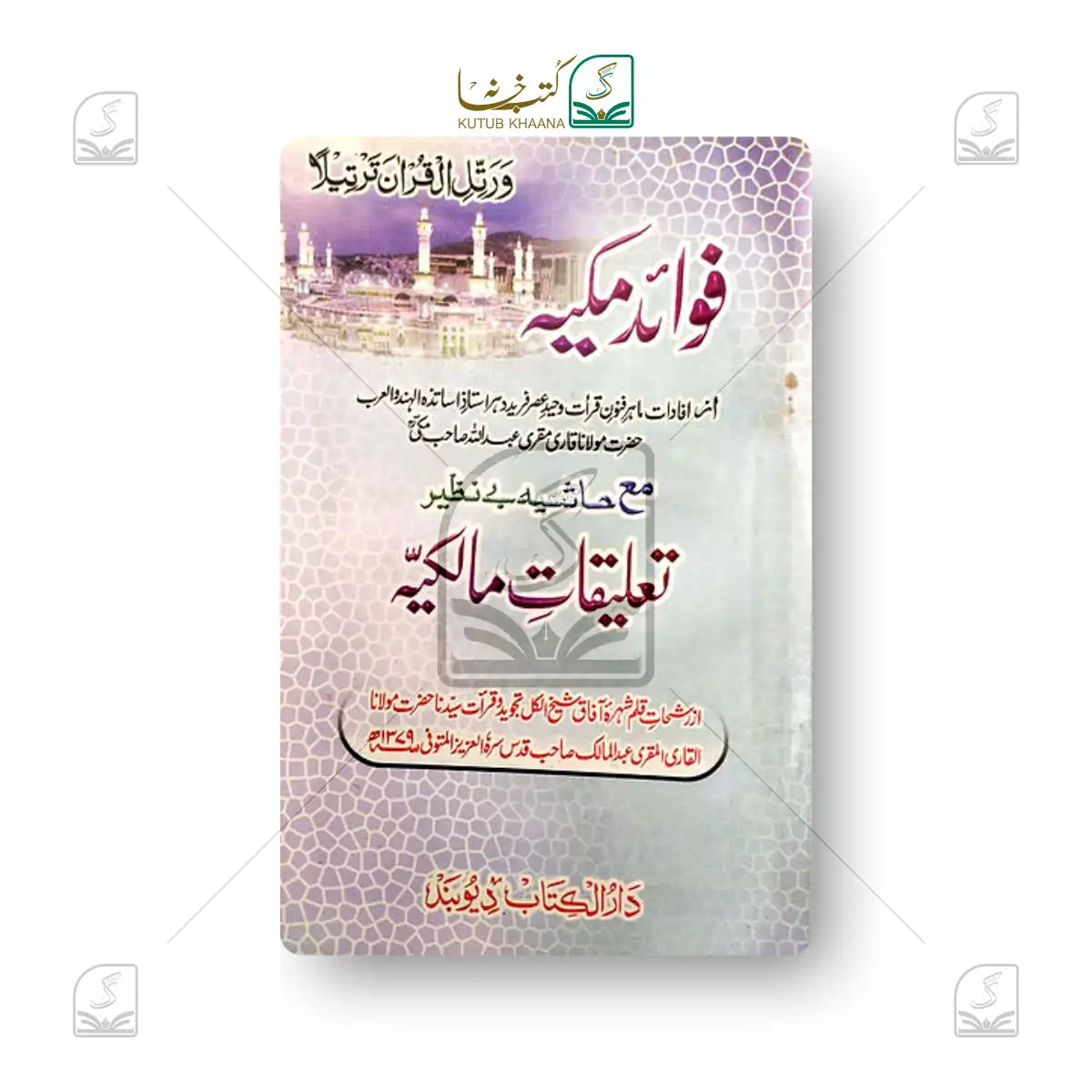 Fawaid e Makkiyya