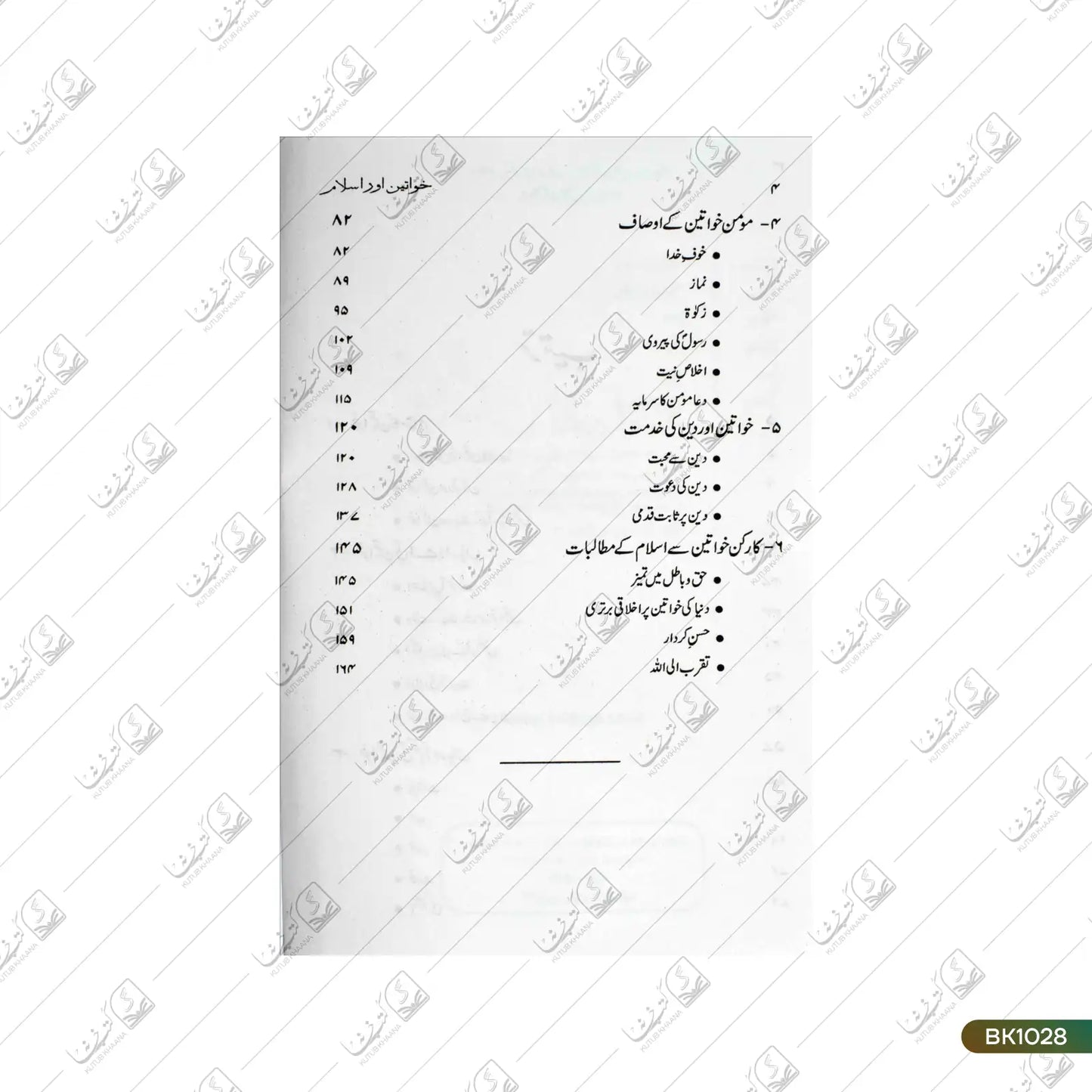 Khwateen Aur Islam