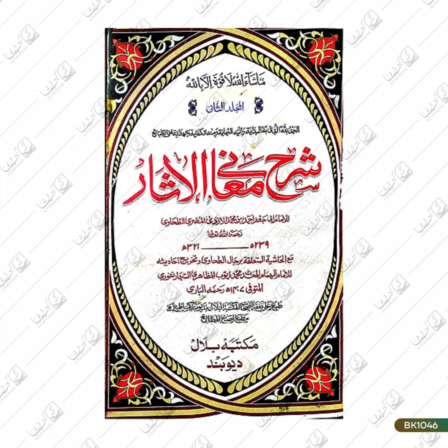 Tahawi Shareef Kalan - 2 Volume Set