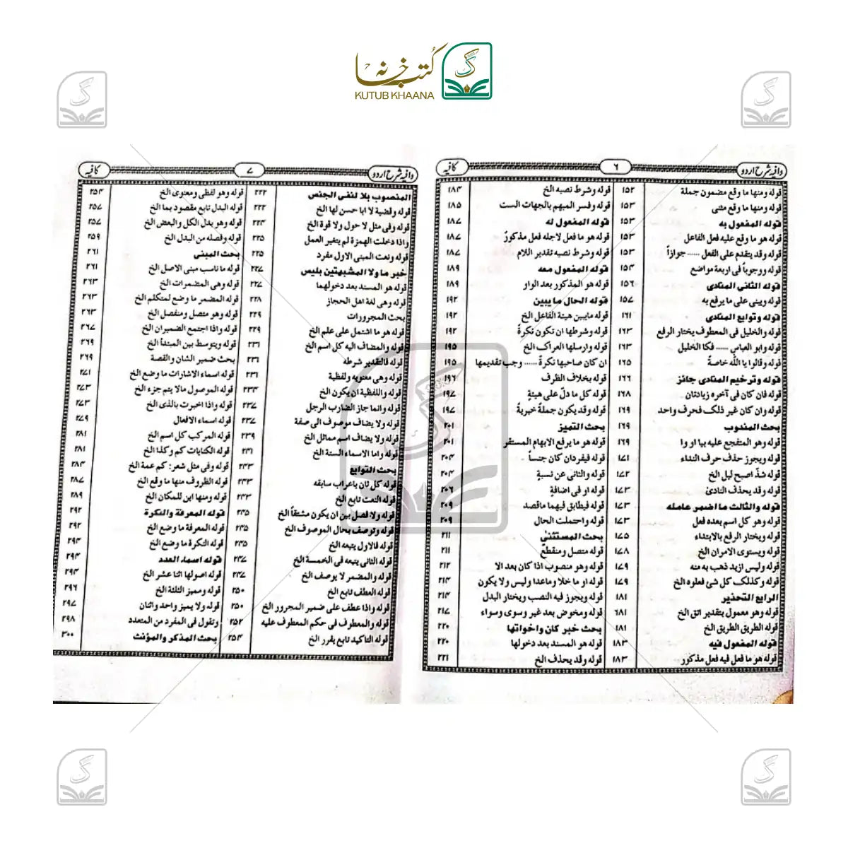 Waafiya Sharh Urdu Kaafiyah