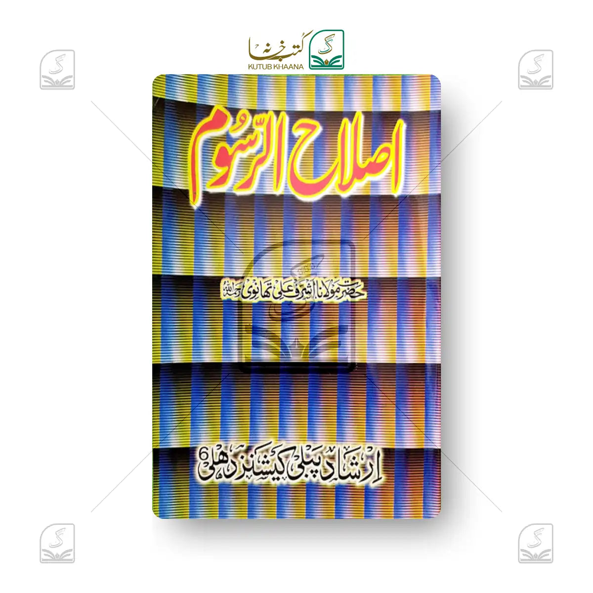 Islah ur Rusoom