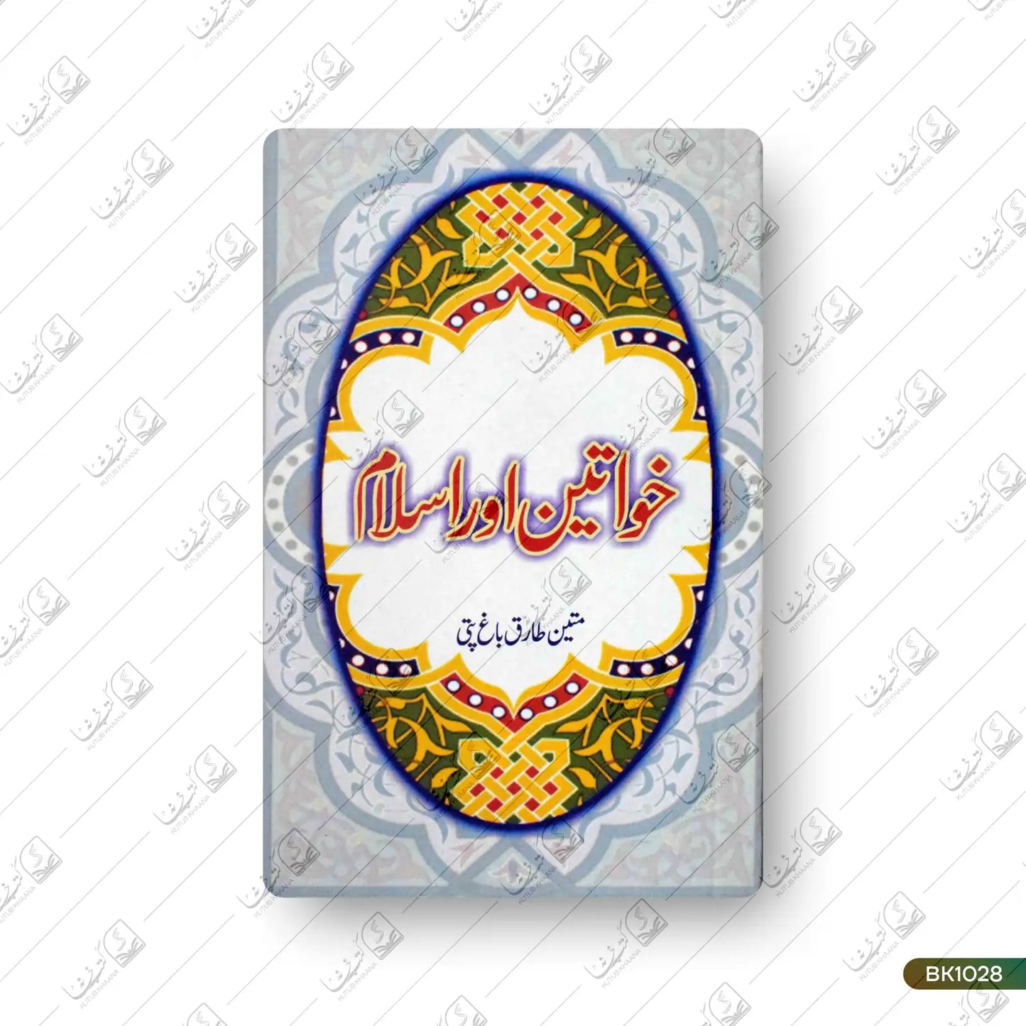 Khwateen Aur Islam
