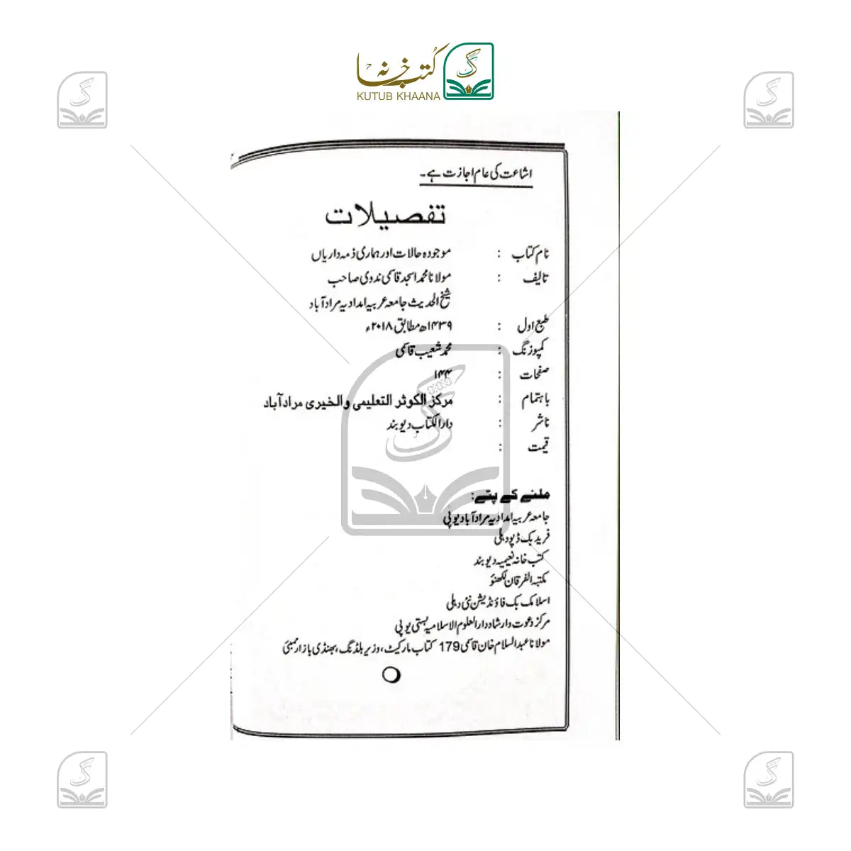 Mojuda Halaat aur Hamari Zimmedariyan