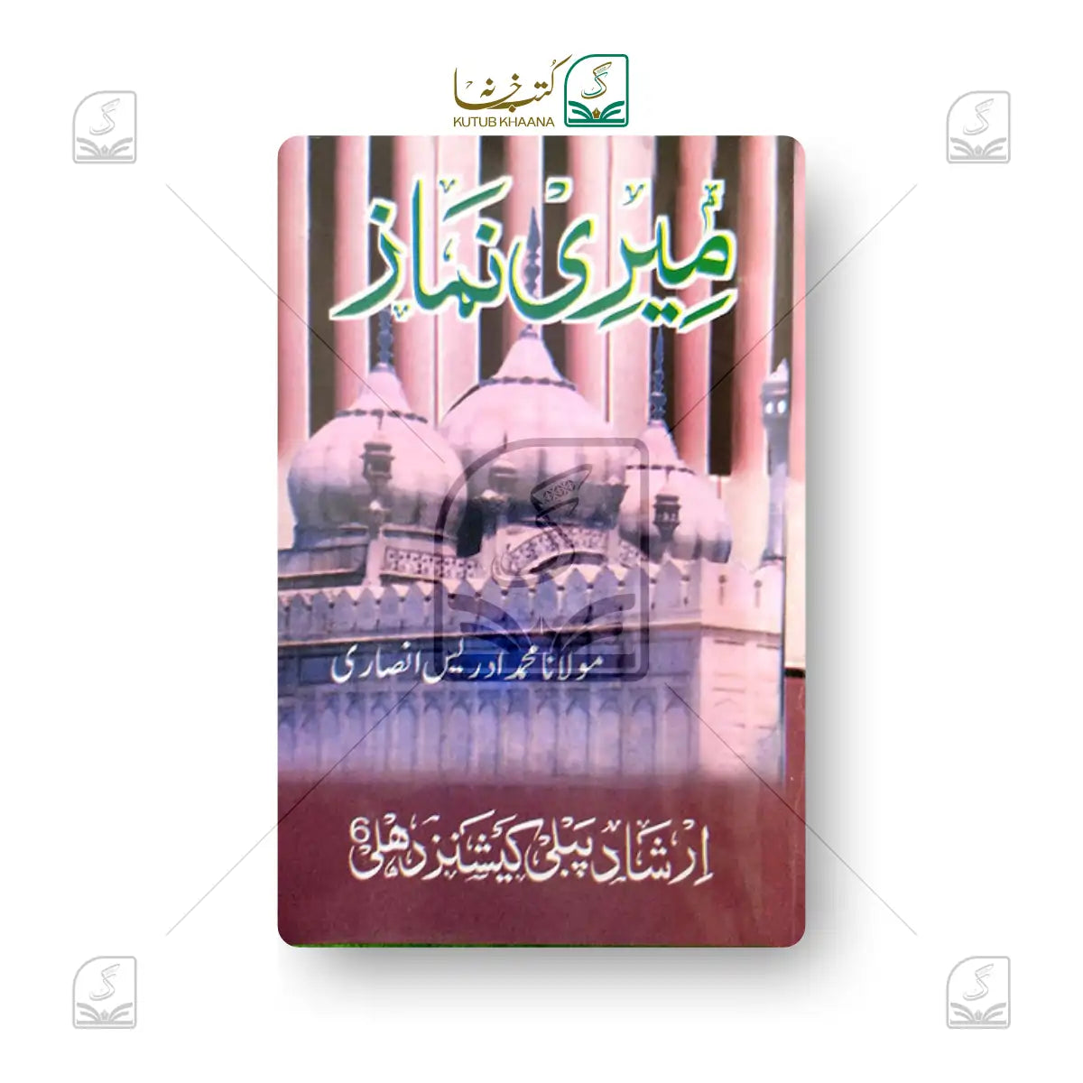 Meri Namaz