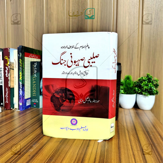 Saleebi Saihooni Jang