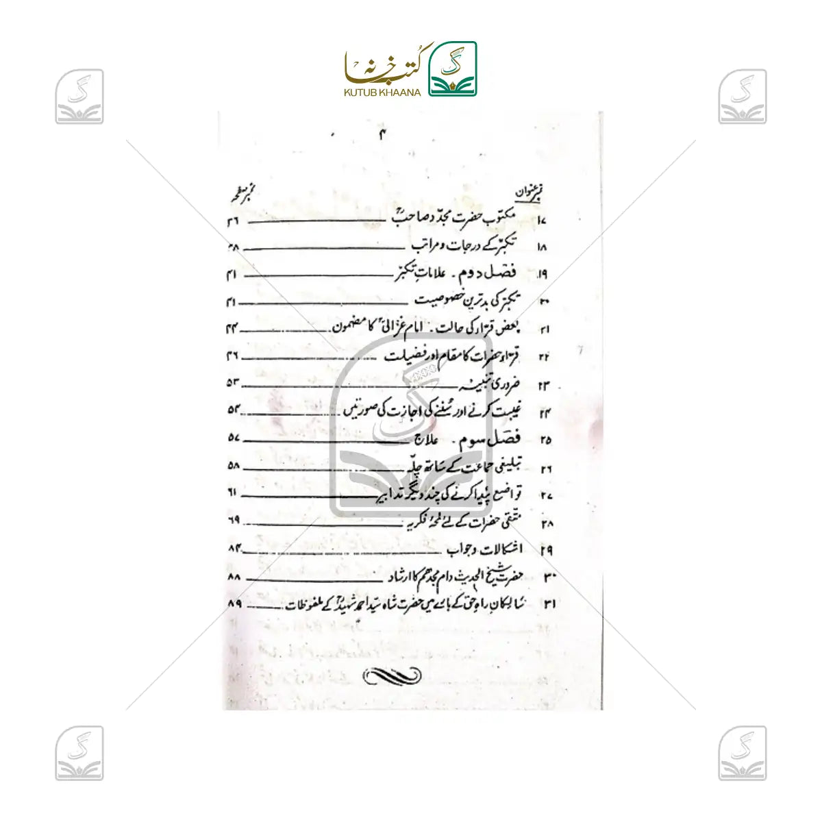 Ummul Amraaz