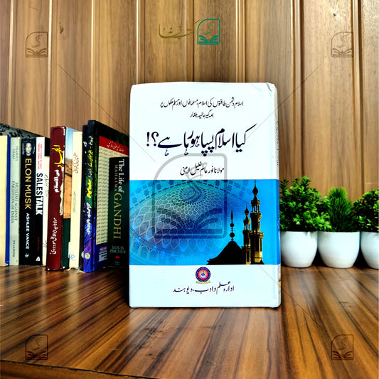 Kya Islam Paspa Ho Raha Hai?