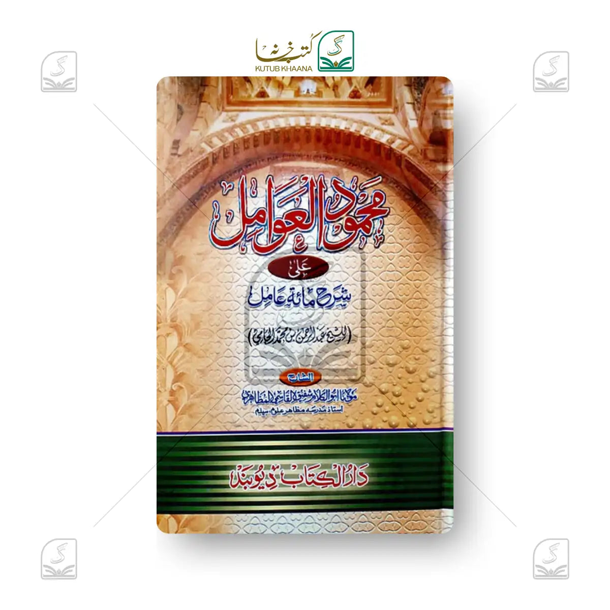 Mahmoodul Awamil