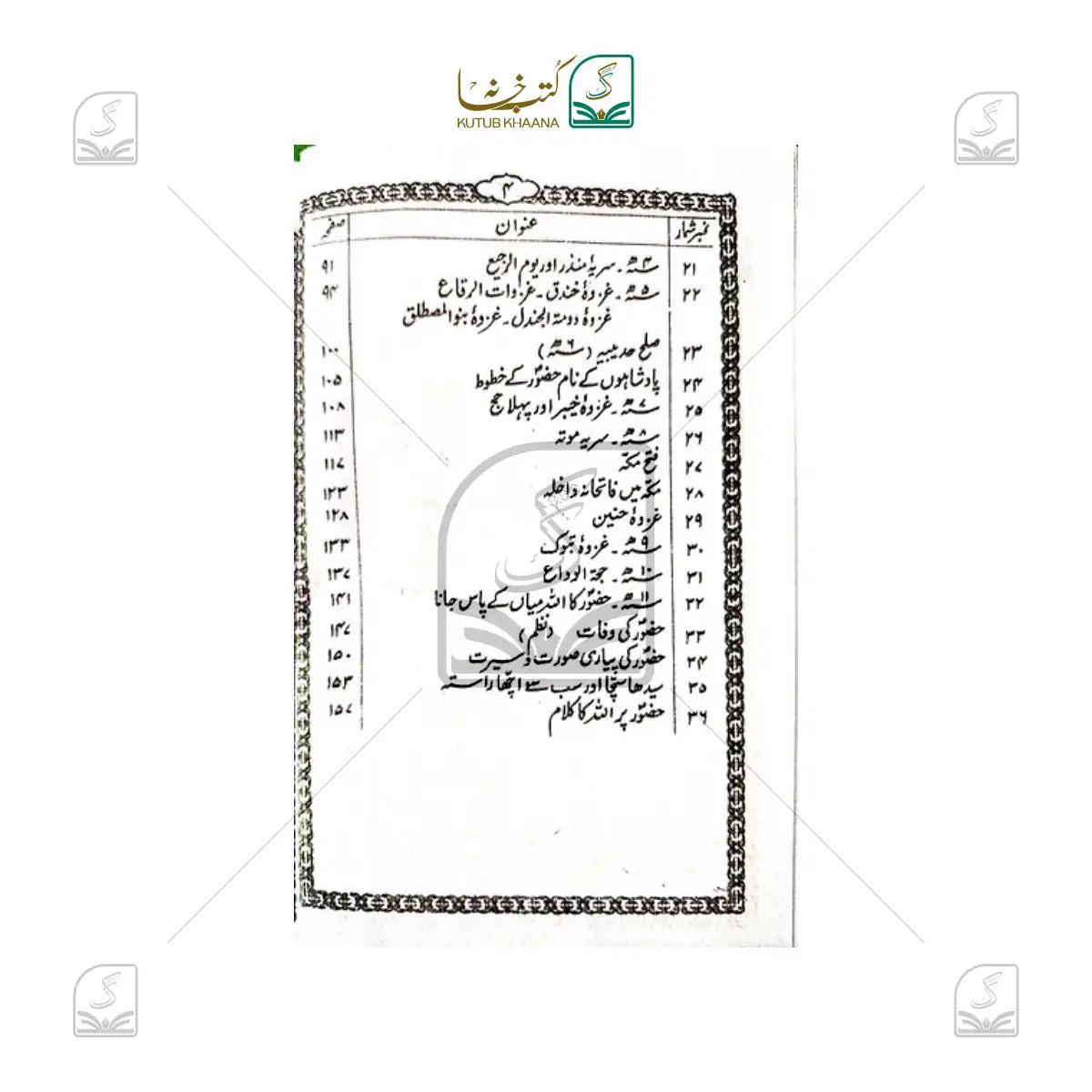 Rasool e Arabi ﷺ