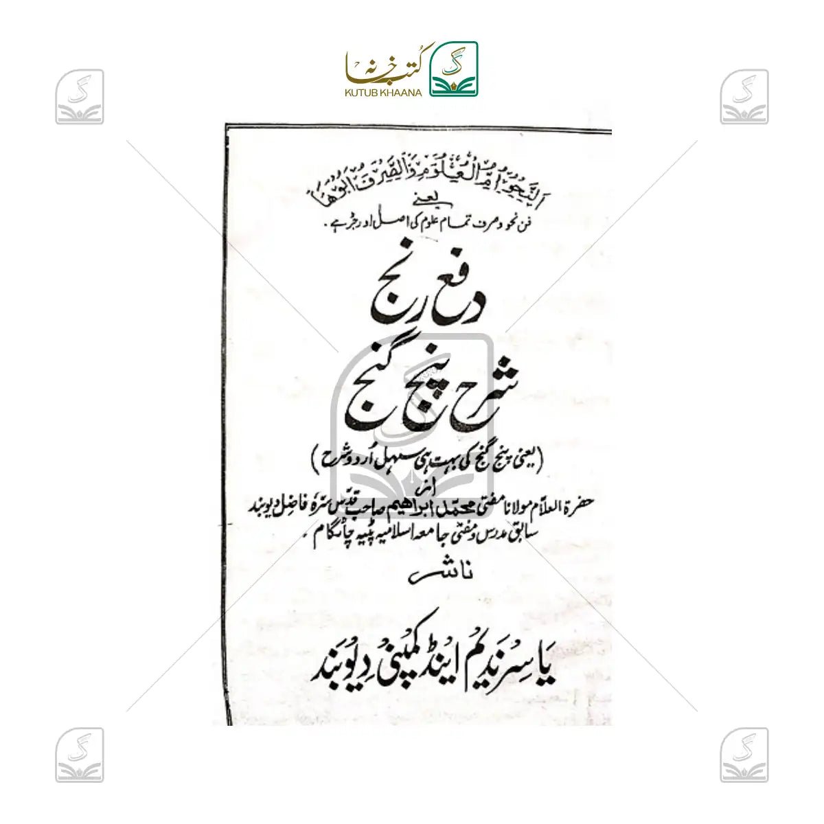 Daf'e Ranj Sharh Panj Ganj
