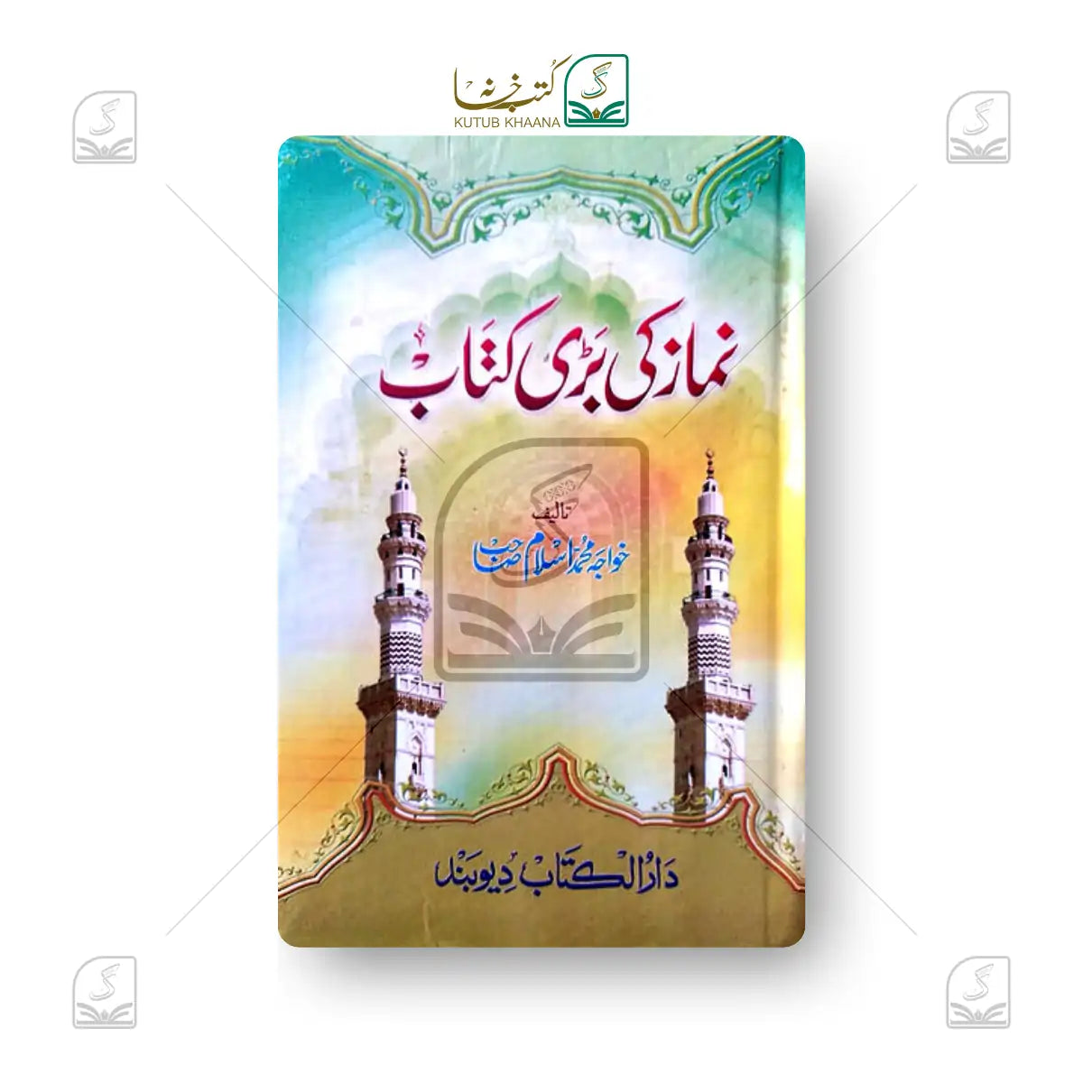 Namaz ki Badi Kitaab