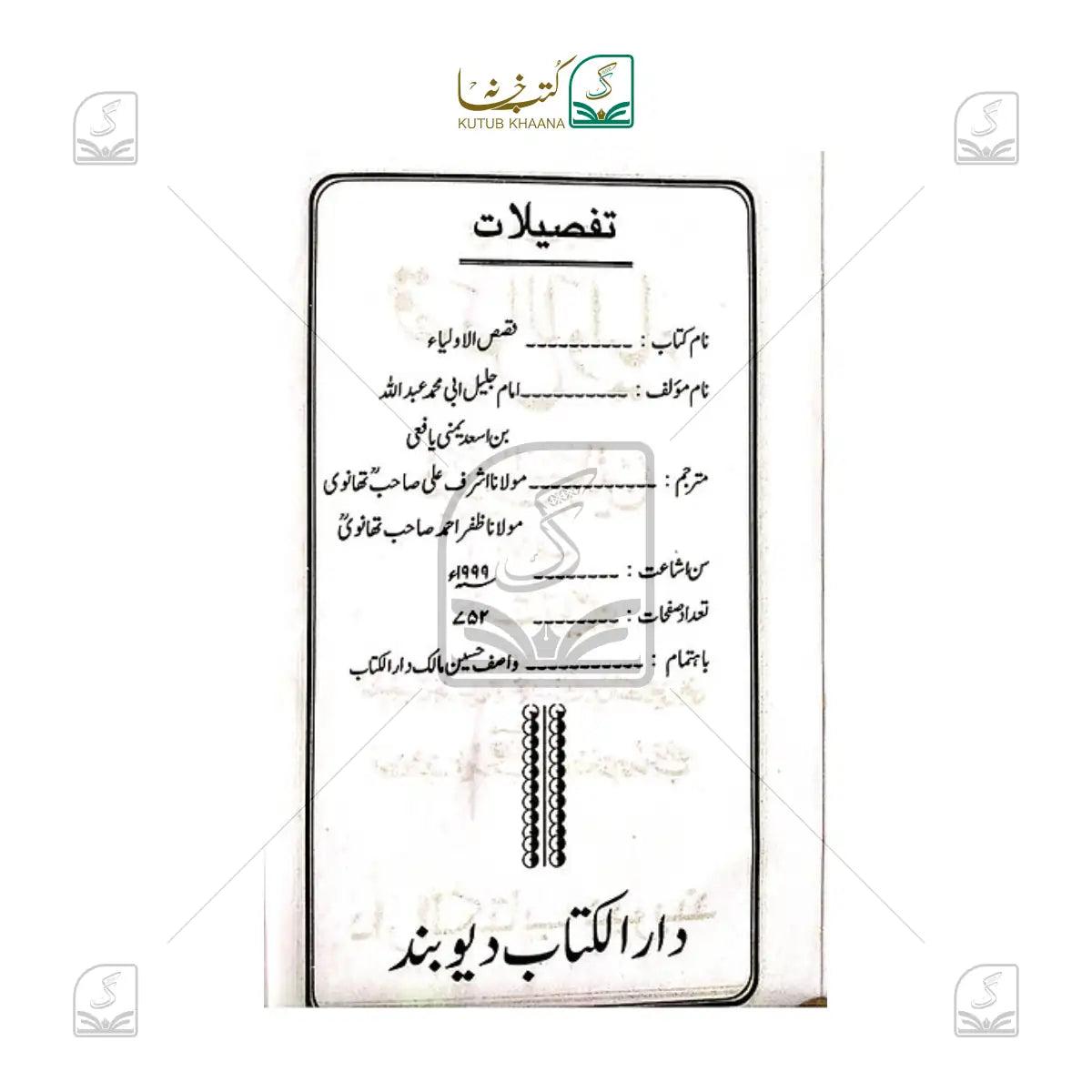 Qasasul Oliya