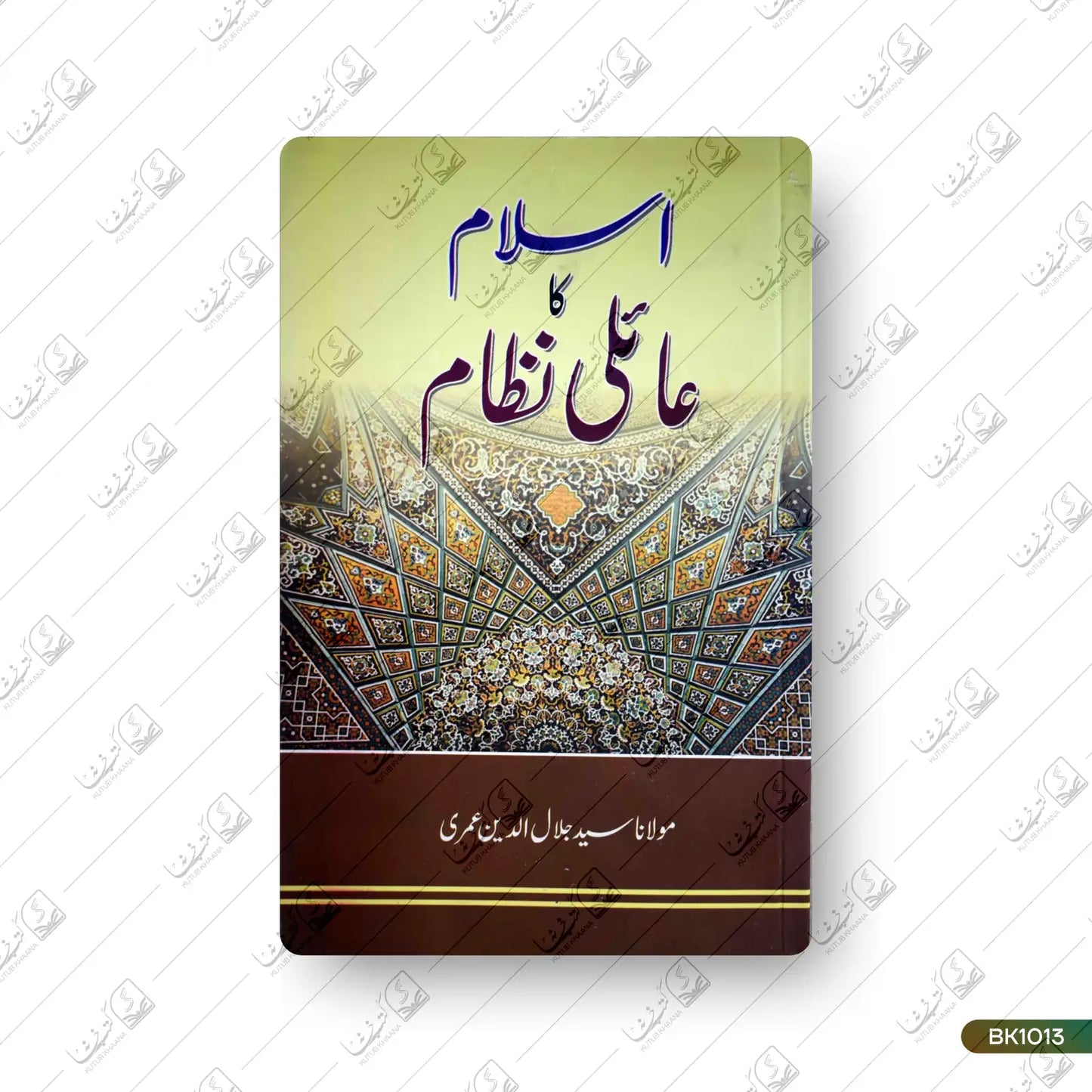 Islam Ka Aaily Nizam