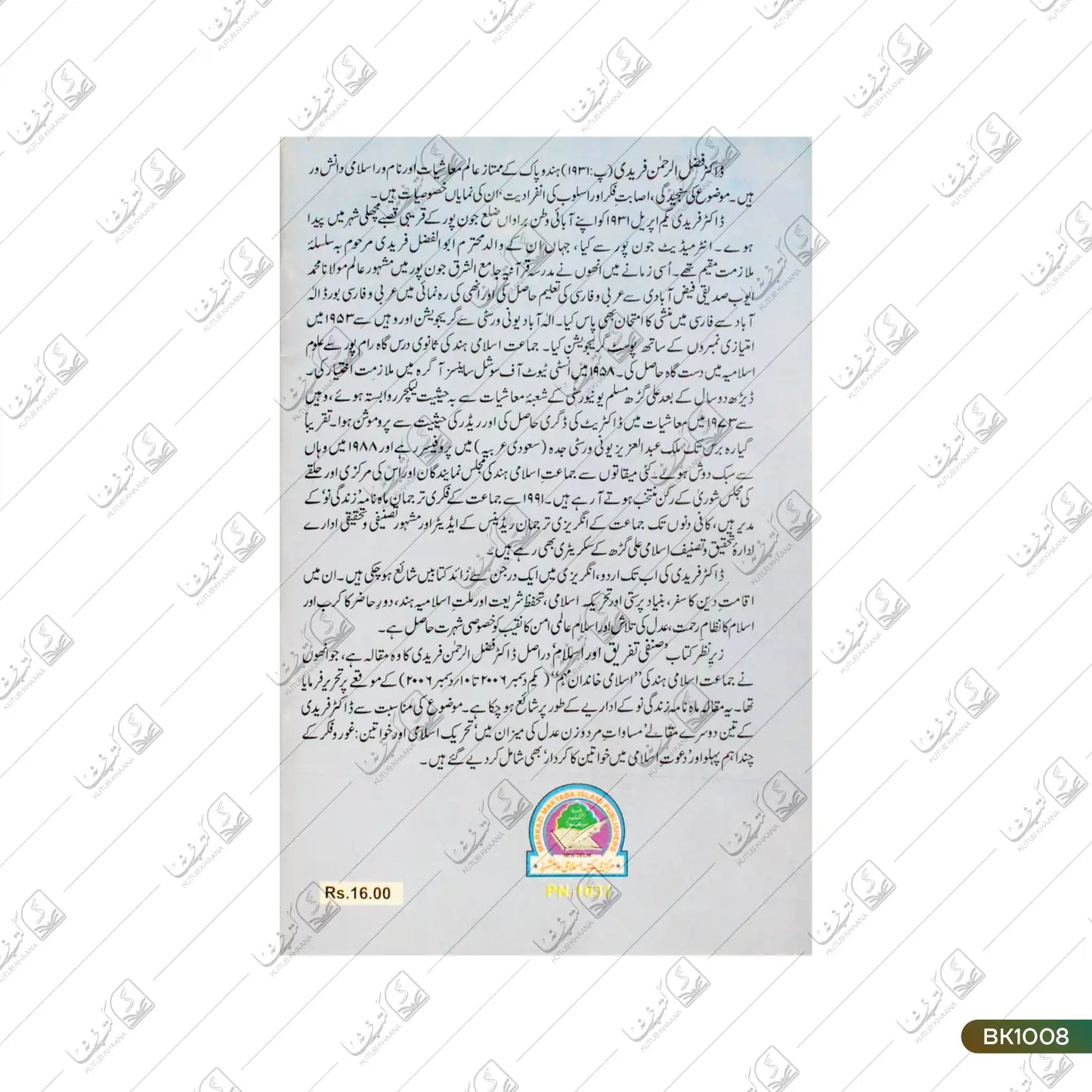 Sinfee Tafreeq Aur Islam