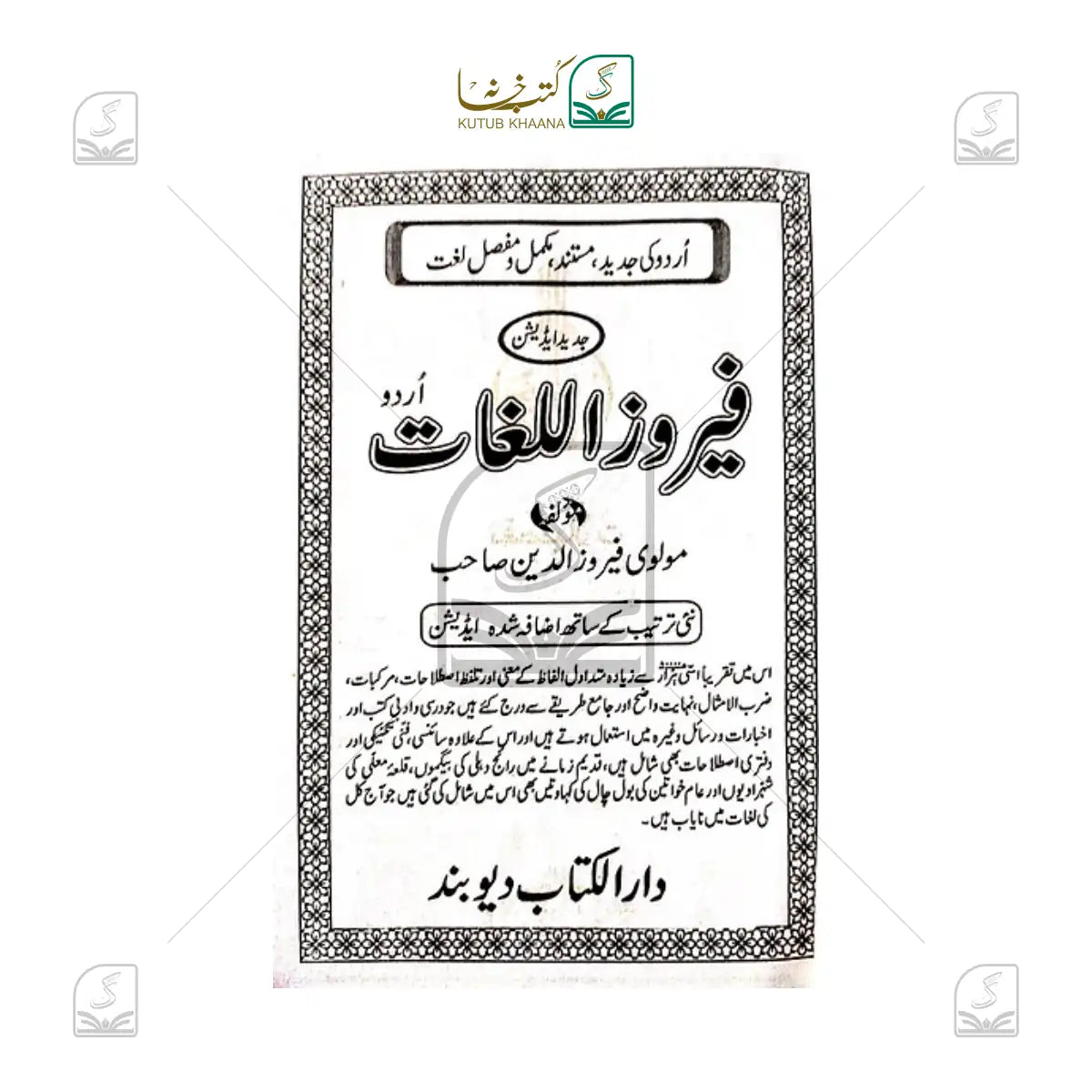 Firoz ul Lughaat Urdu Darmiyana