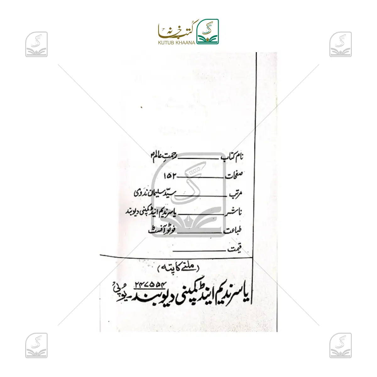 Rehmat e Aalam