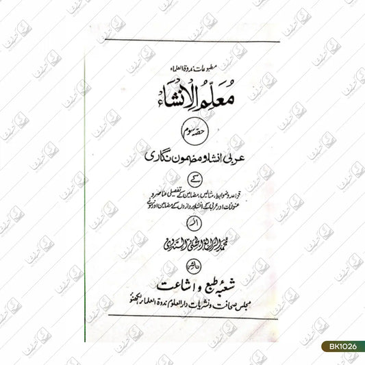 Muallimul Insha - 3 Volume Set