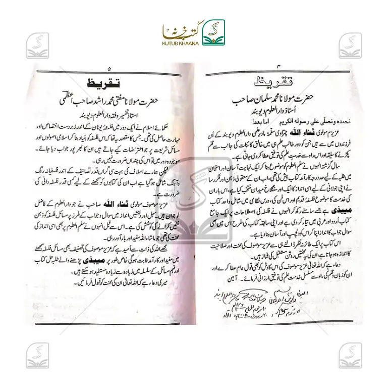 Tashreehul Falsafa