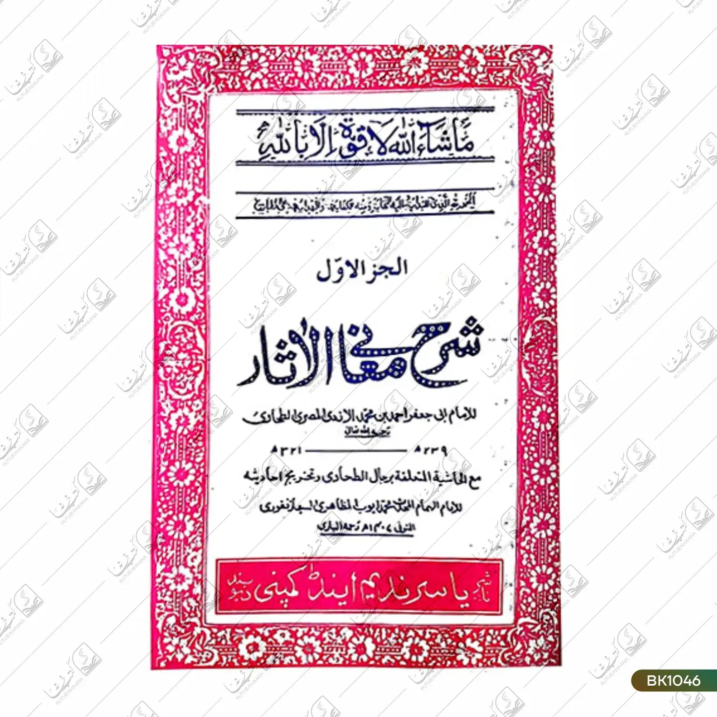 Tahawi Shareef Kalan - 2 Volume Set