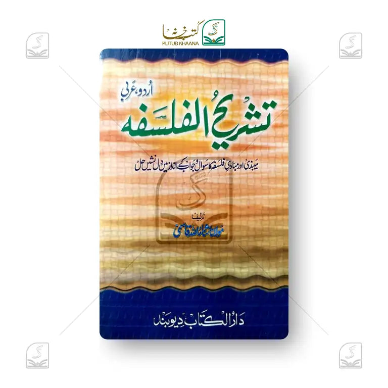 Tashreehul Falsafa