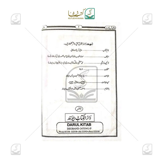 Waafiya Sharh Urdu Kaafiyah