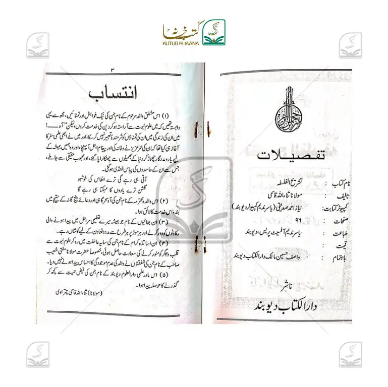 Tashreehul Falsafa