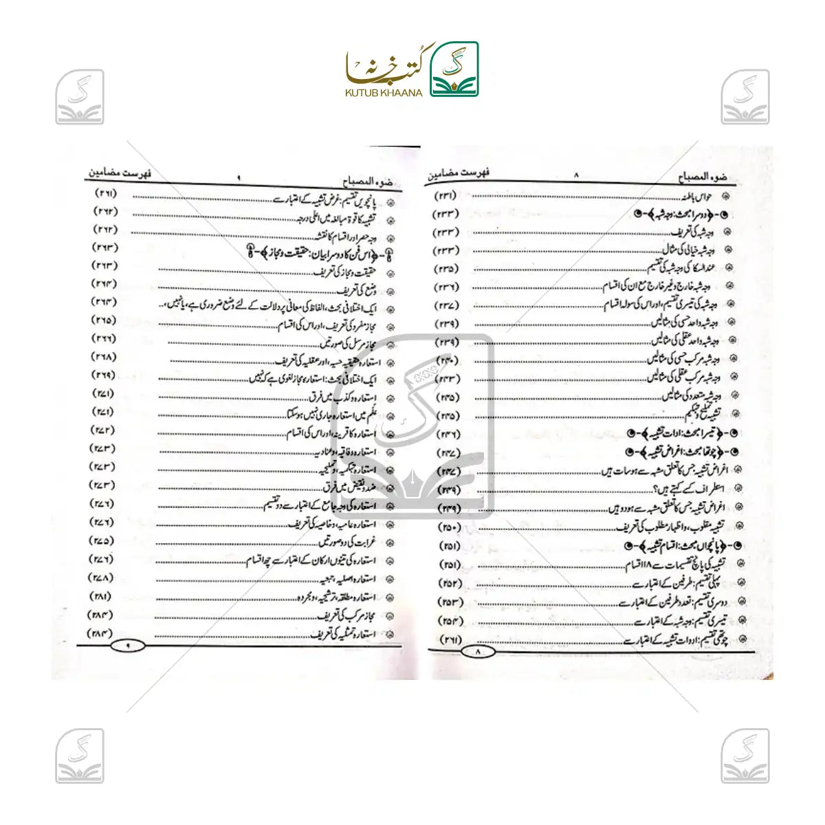 Zau'ul Misbaah