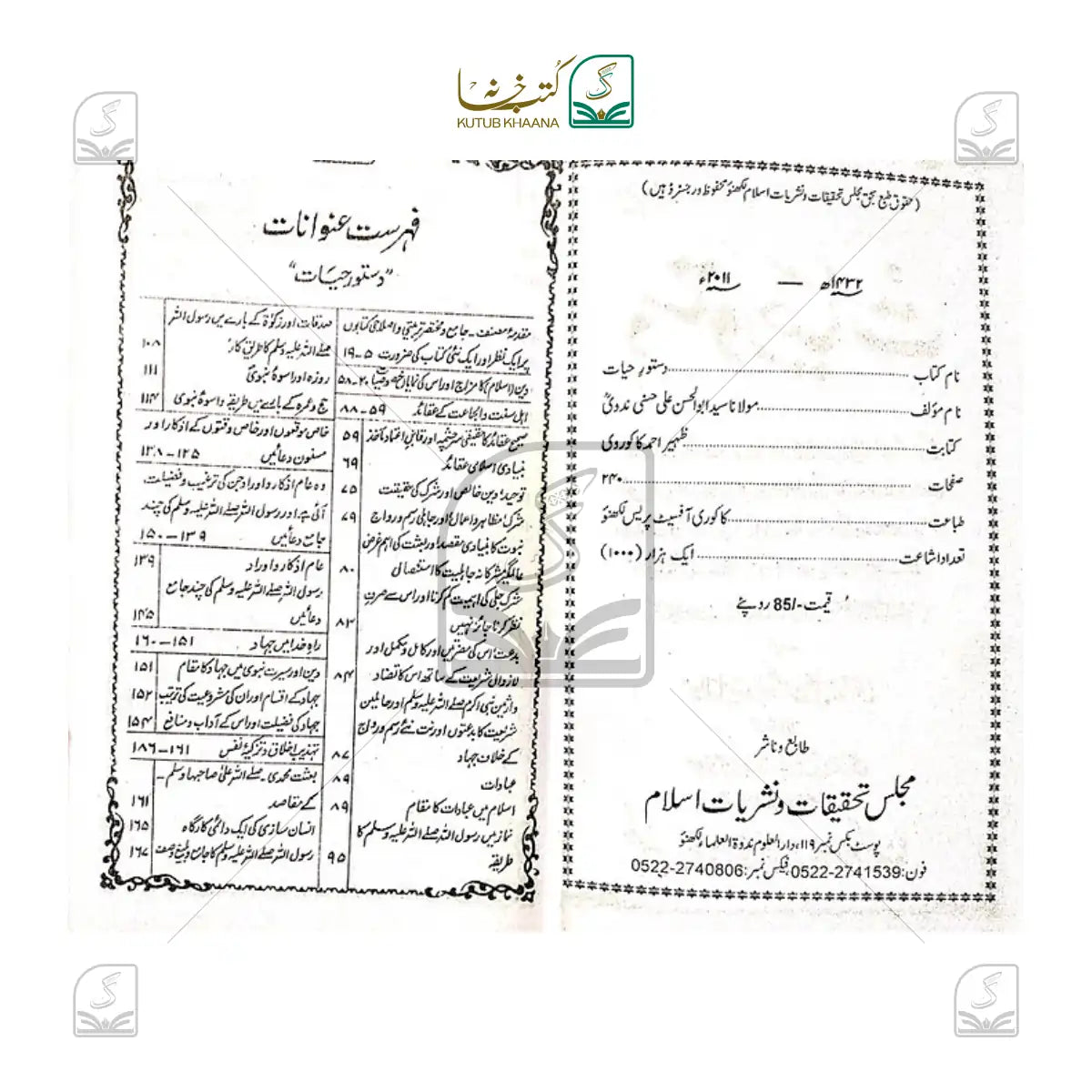 Dastoor e Hayat