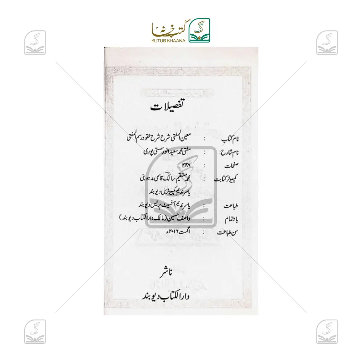 Mueenul Mufti