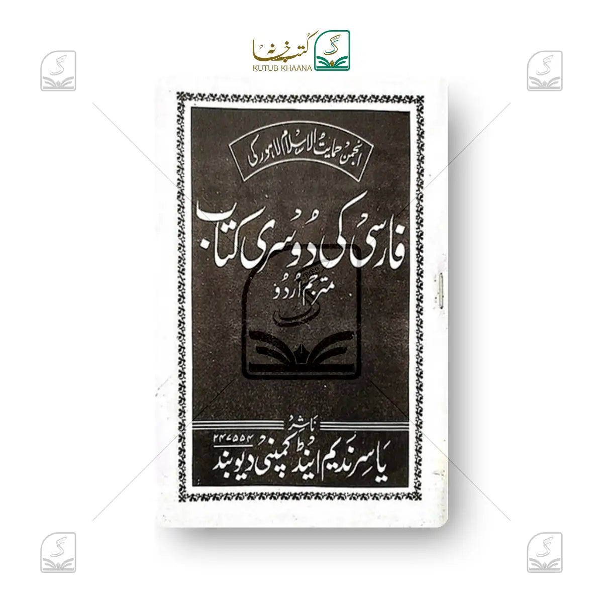 Farsi ki Dusri Mutarajjam