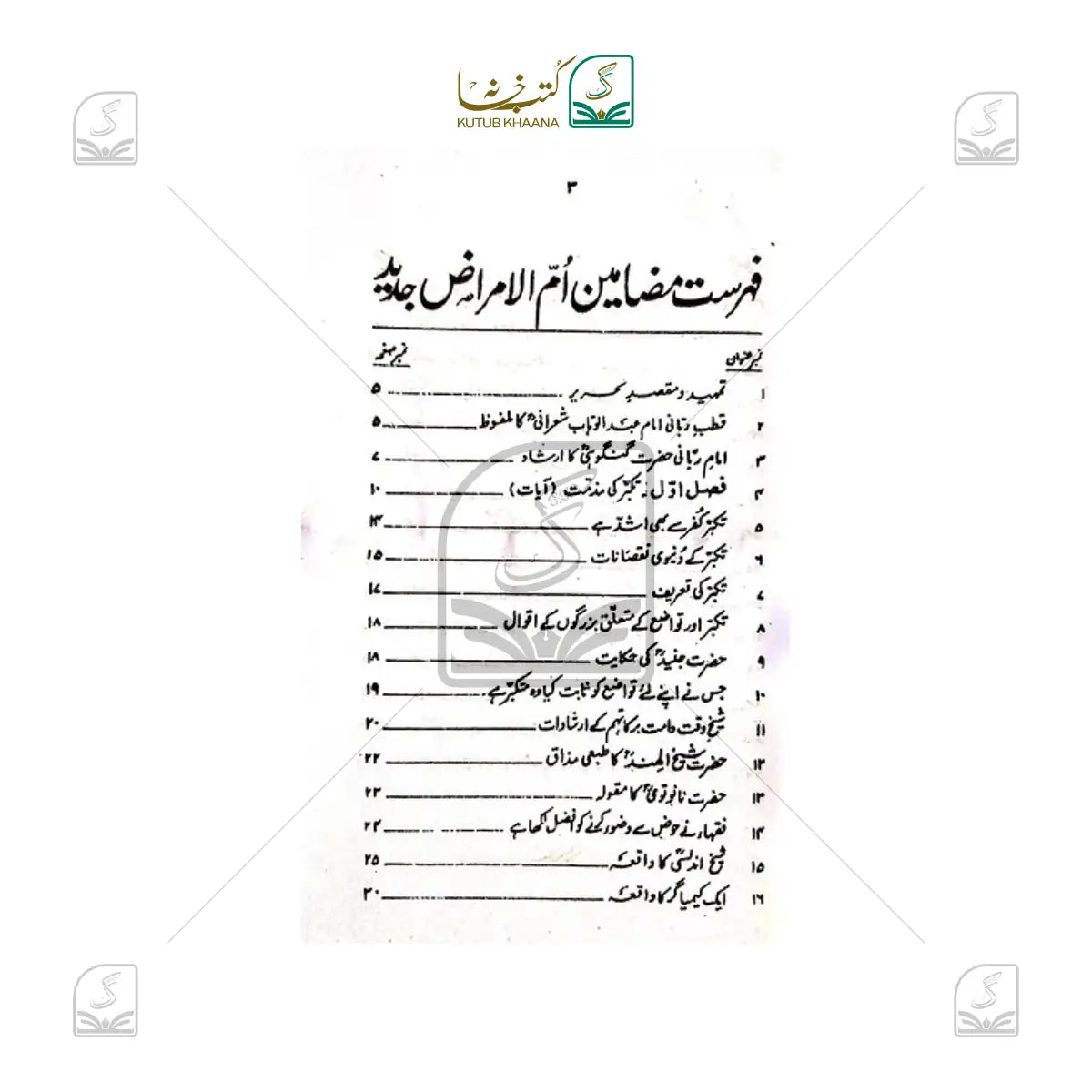 Ummul Amraaz