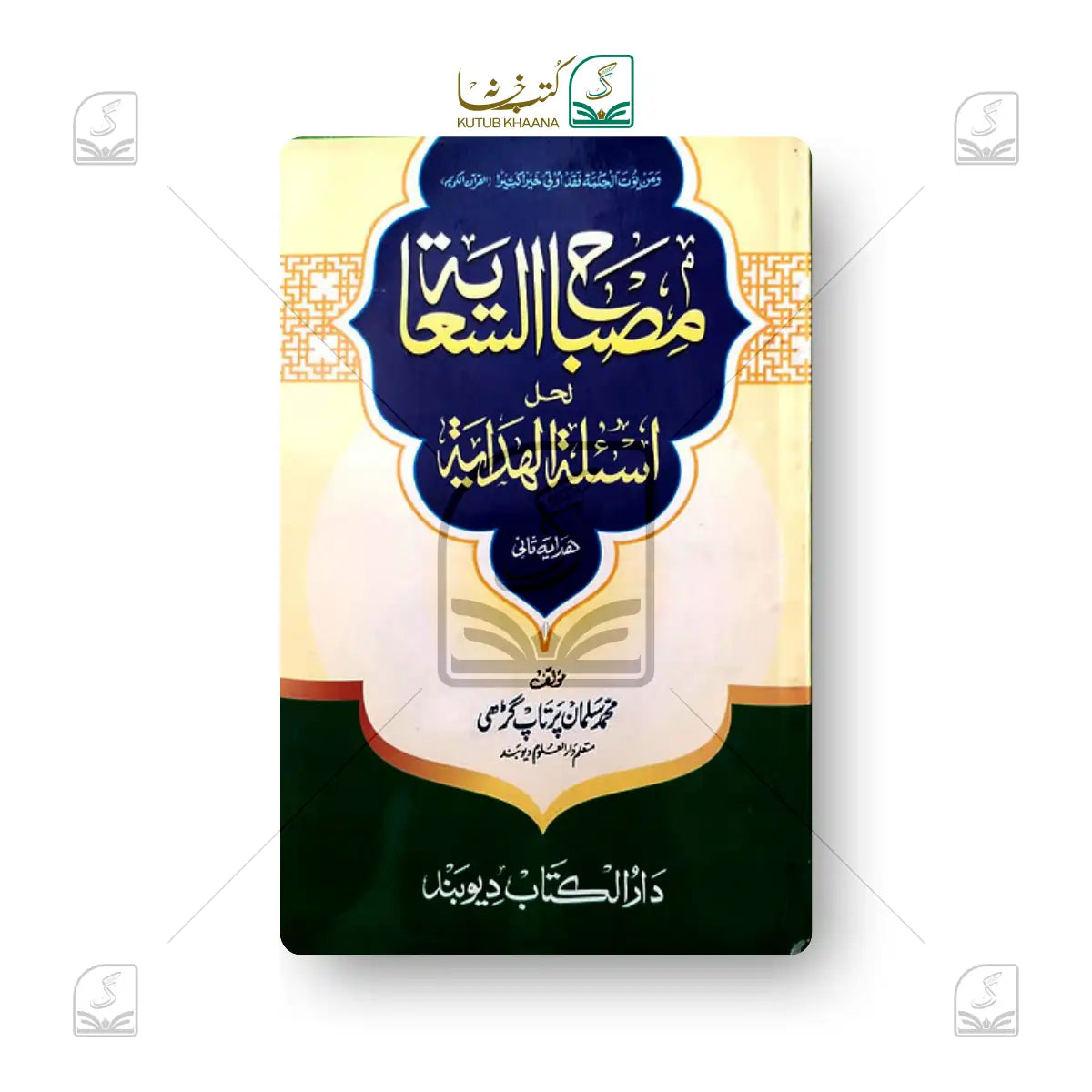 Misbaahus Sa'ayah