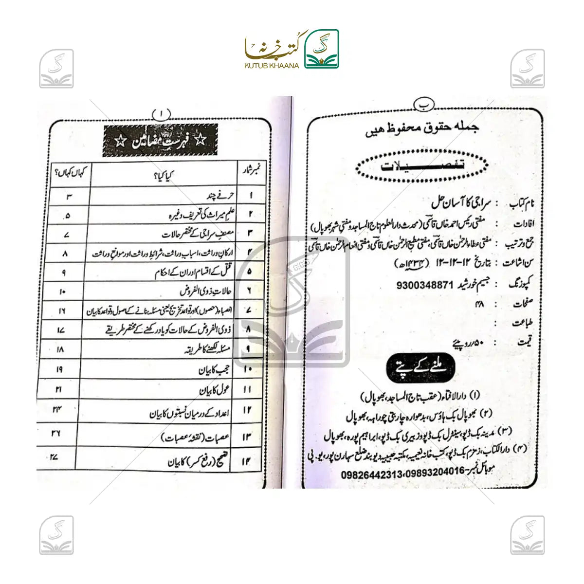 Siraaji Ka Aasan Hal