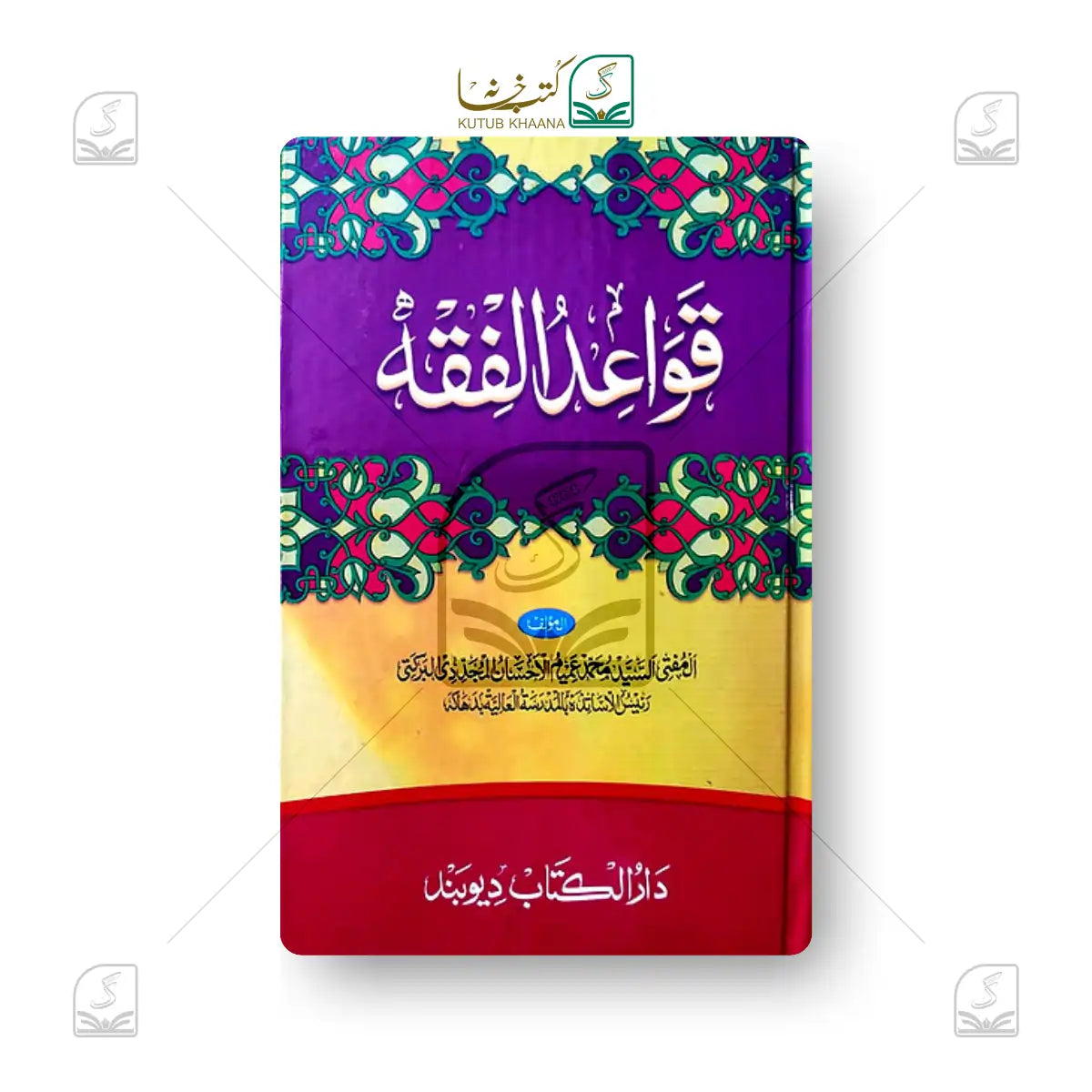 Qawaidul Fiqh Arabic