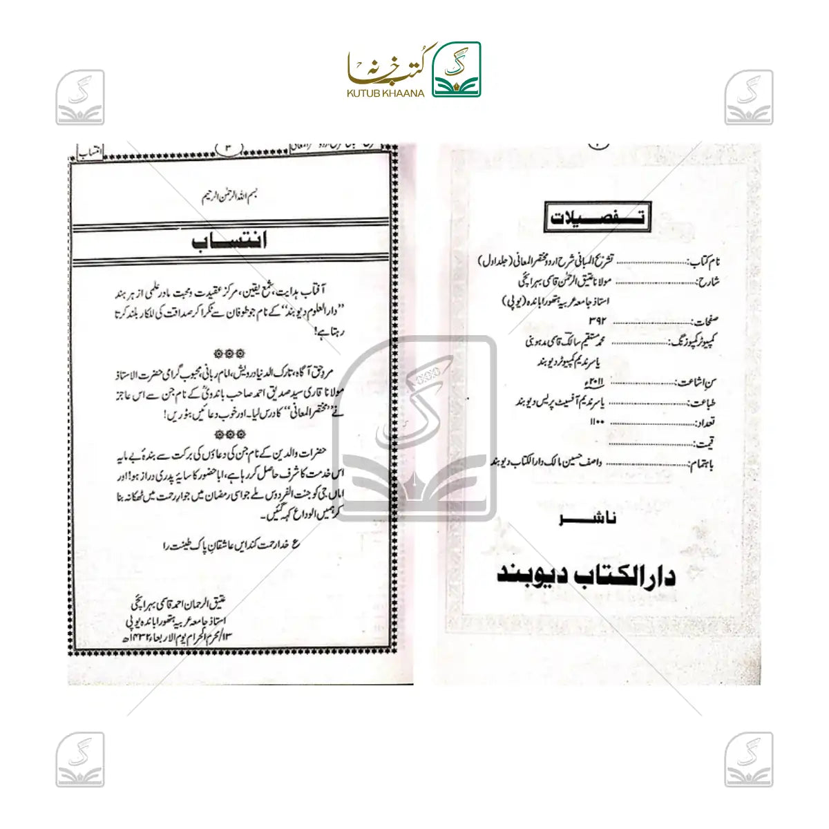 Tashreehul Mabani - 2 Volume Set